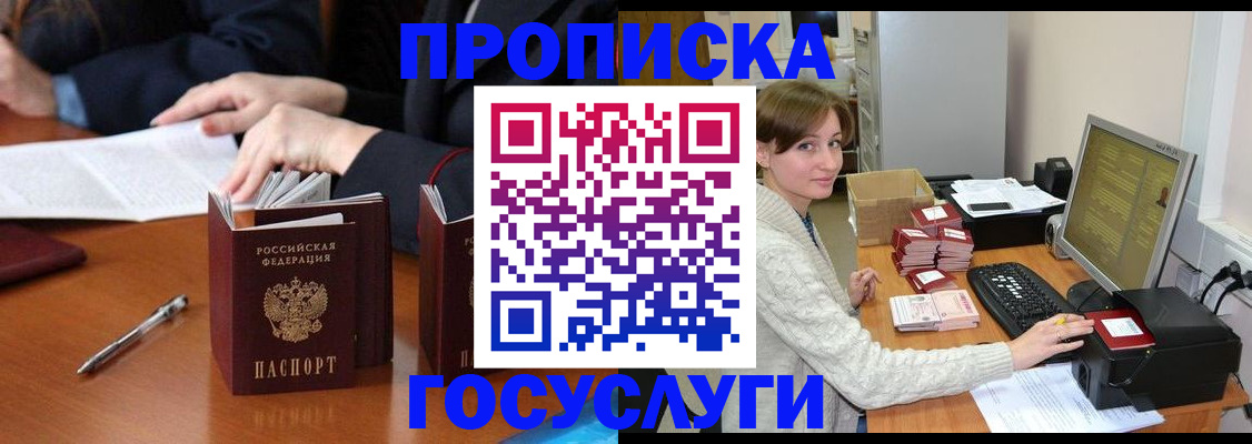 временная регистрация купить в Высоковске