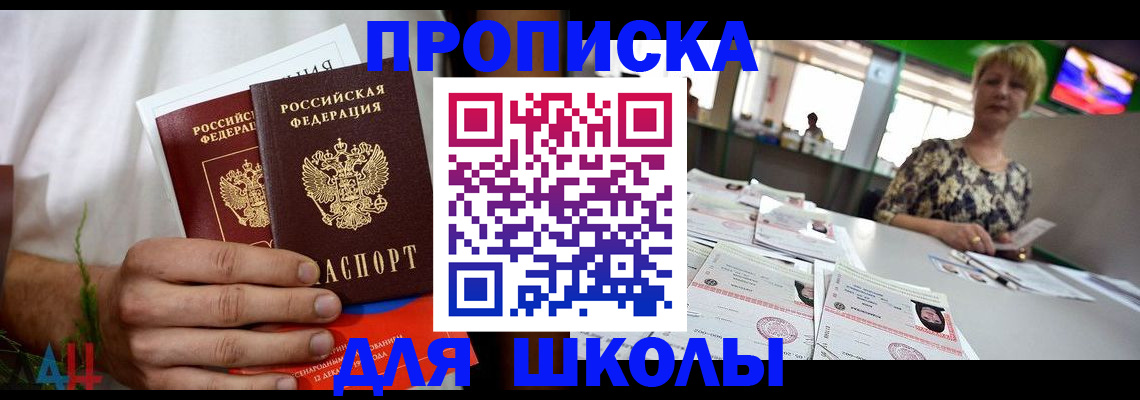 временная прописка в Высоковске