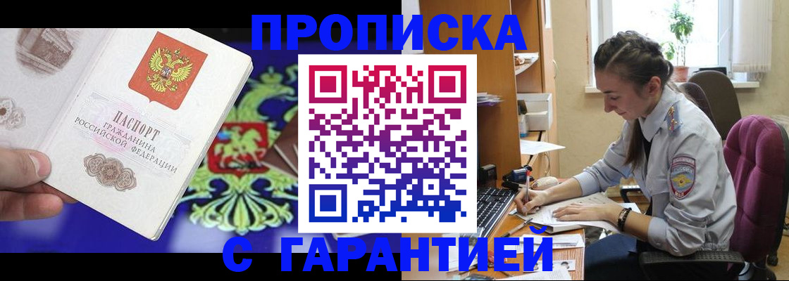 прописка штамп в Высоковске