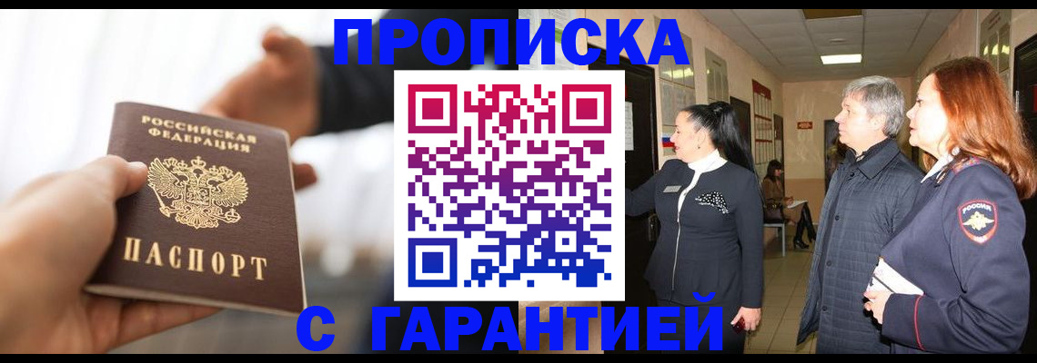 прописка 2025 в Высоковске
