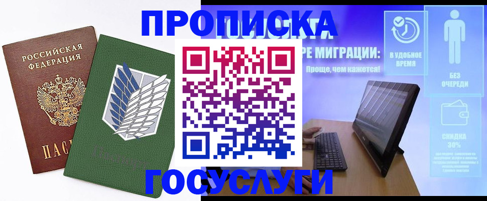 временная регистрация 2025 в Высоковске