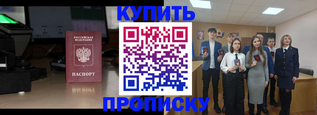 временная регистрация для школы в Высоковске