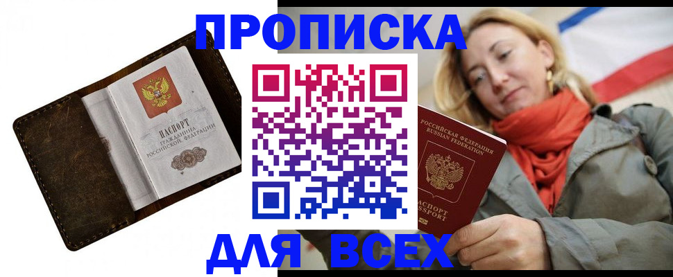 прописка в квартире в Высоковске